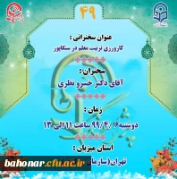 پژآهنگ چهل و نهم برگزار می شود
 2