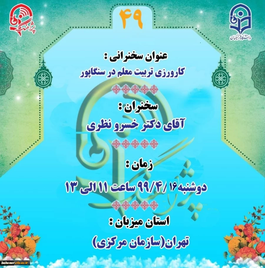 پژآهنگ چهل و نهم برگزار می شود
 2