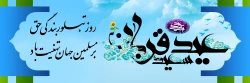 عید سعید قربان بر همه مسلمین جهان مبارک باد
 2