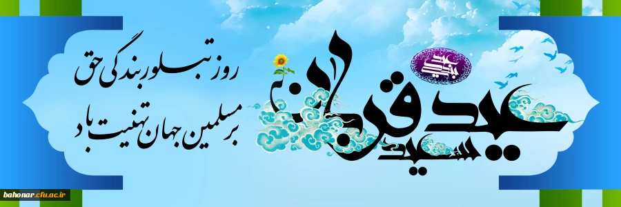 عید سعید قربان بر همه مسلمین جهان مبارک باد
 2