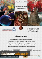 دانشگاه بیرجند برگزار می کند:

همایش ملی پژوهش های بین رشته ای ترجمه  2