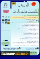 دانشگاه علوم و معارف قرآن کریم و دانشگاه علوم قرآنی خوی برگزار می کنند:

اولین همایش سبک شناختی قرآن کریم 2