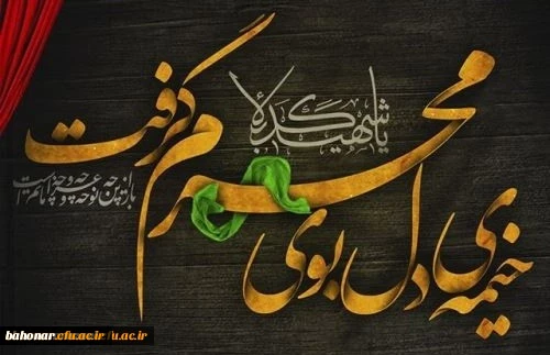 فرا رسیدن ماه محرم و ایام عزاداری سالار شهیدان حضرت ابا عبدالله الحسین(ع) و یاران با وفایش تسلیت باد
 2