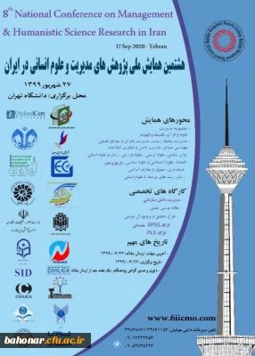 هشتمین همایش ملی پژوهش های مدیریت و علوم انسانی 