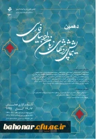 دهمین همایش پژوهش های زبان و ادبیات فارسی 2