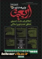 اولین همایش ملی اربعین اعتلای نهضت حسینی تحقق تمدن نوین اسلامی 2