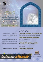 فراخوان مقاله کنفرانس بین المللی «نقش معرفت دینی در علوم انسانی؛ از گفتگو تا تأسیس علم دینی»
 2