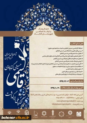 کنگره ملی بزرگداشت قاسمی حسینی گنابادی
