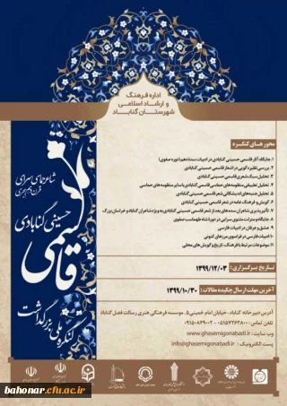 کنگره ملی بزرگداشت قاسمی حسینی گنابادی
