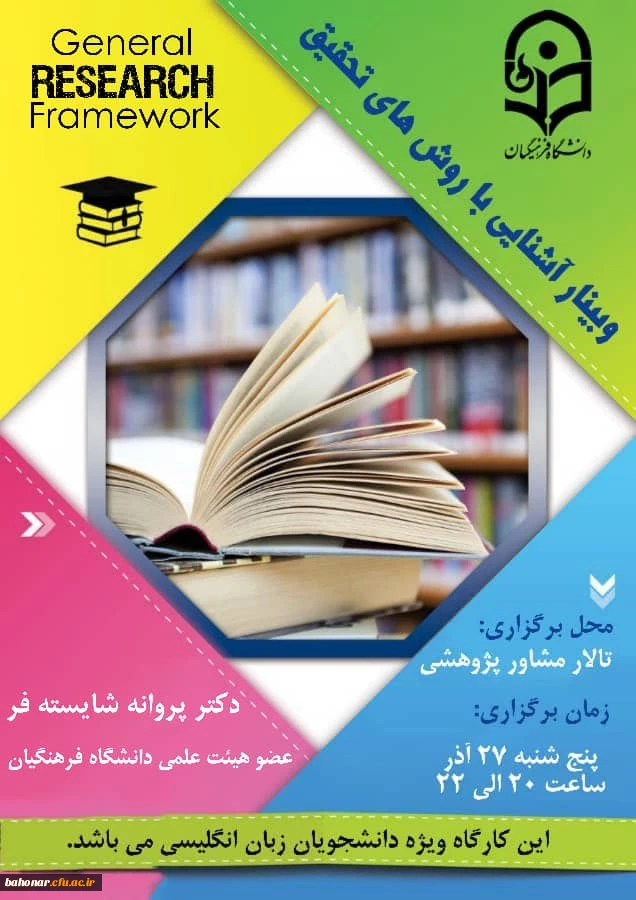 مرکز شهید باهنر تهران به مناسبت هفته پژوهش برگزار می کند:

کارگاهها و نشست های تخصصی  3