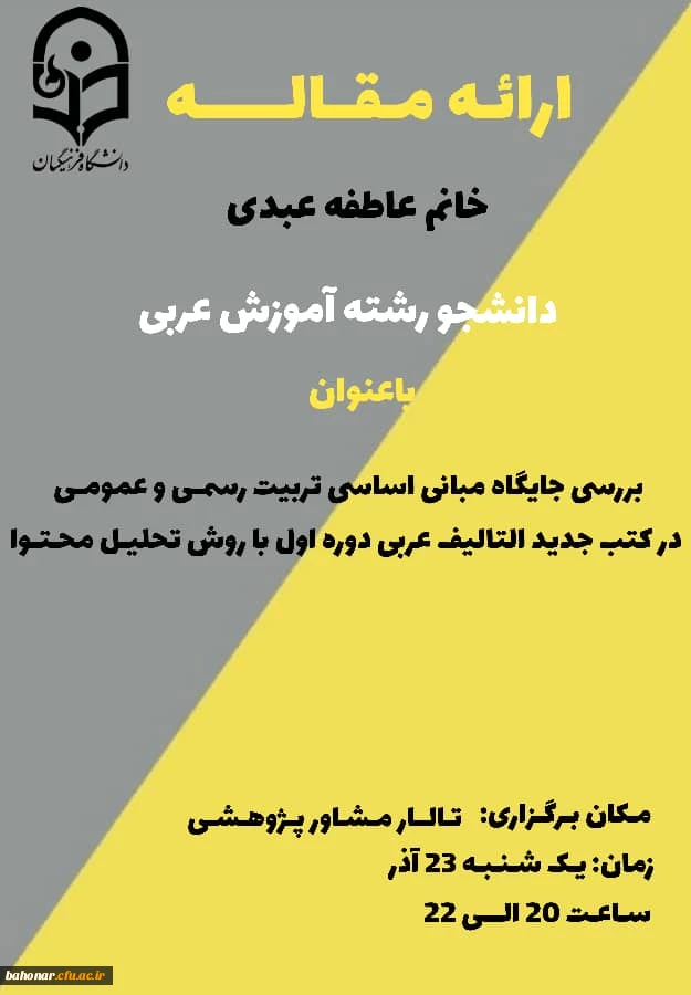 مرکز شهید باهنر تهران به مناسبت هفته پژوهش برگزار می کند:

کارگاهها و نشست های تخصصی  4