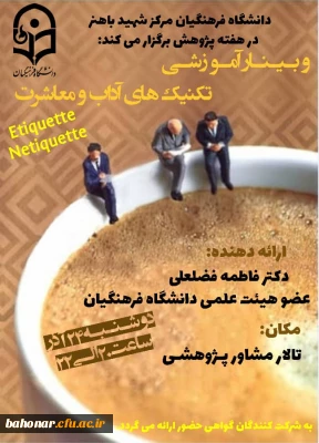 مرکز شهید باهنر تهران به مناسبت هفته پژوهش برگزار می کند:

کارگاهها و نشست های تخصصی 