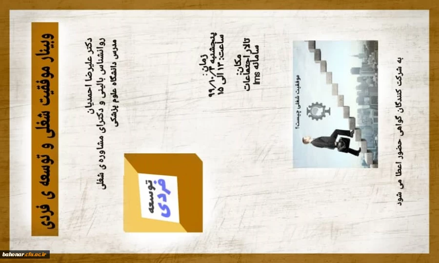 وبینار موفقیت شغلی و توسعه فردی 2