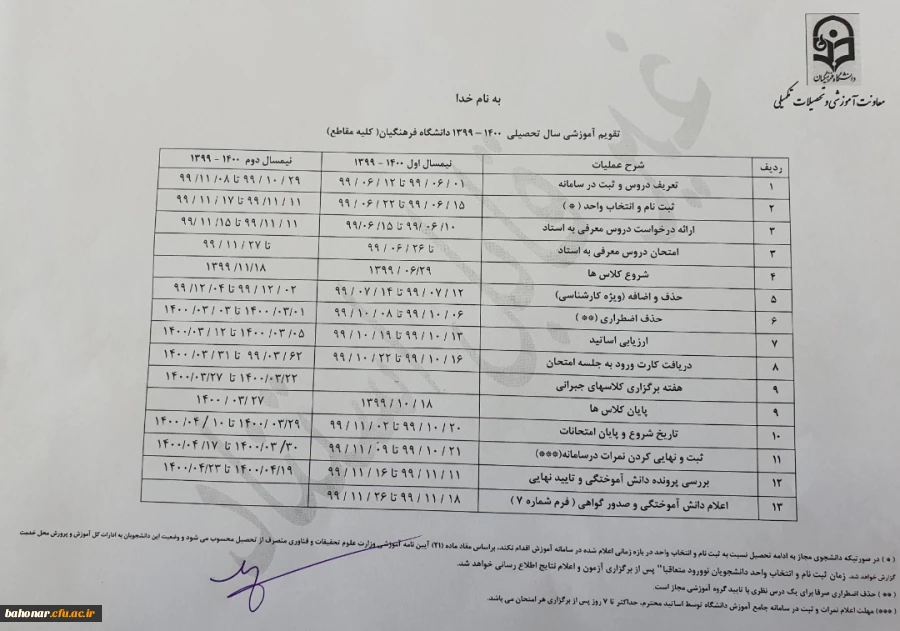تقویم آموزشی  2