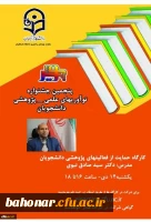 برگزاری کارگاه آموزشی حمایت از فعالیت های پژوهشی دانشجویان و فعالیت های نوآوری و کارآفرینی دانشجویان
 2