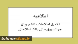 اطلاعیه:

لینک تکمیل اطلاعات دانشجویان جهت بروزرسانی بانک اطلاعاتی  2