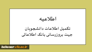 اطلاعیه:

لینک تکمیل اطلاعات دانشجویان جهت بروزرسانی بانک اطلاعاتی 