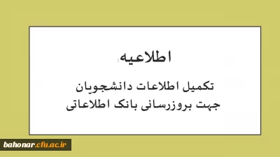 اطلاعیه:

لینک تکمیل اطلاعات دانشجویان جهت بروزرسانی بانک اطلاعاتی 