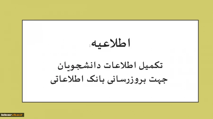 اطلاعیه:

لینک تکمیل اطلاعات دانشجویان جهت بروزرسانی بانک اطلاعاتی  2