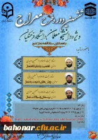 ششمین دوره طرح معراج 2