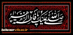 سالروز شهادت حضرت فاطمه الزهرا (س) اسوه زنان عالم تسلیت باد
 2