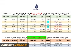 تقویم آموزشی در نیمسال دوم سال تحصیلی 1400-1399  2