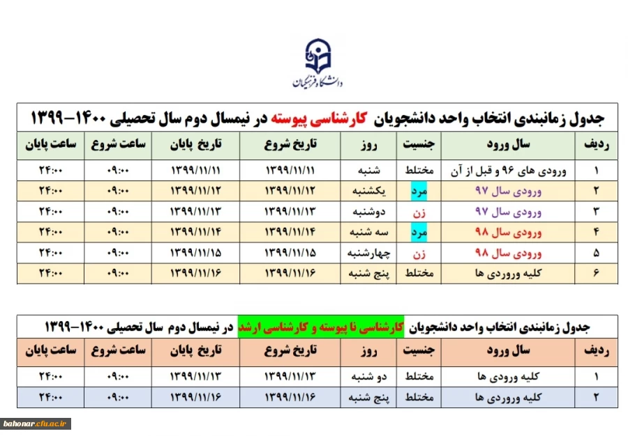 تقویم آموزشی در نیمسال دوم سال تحصیلی 1400-1399  2