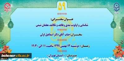 پژآهنگ پنجاه و نهم برگزار می شود:

