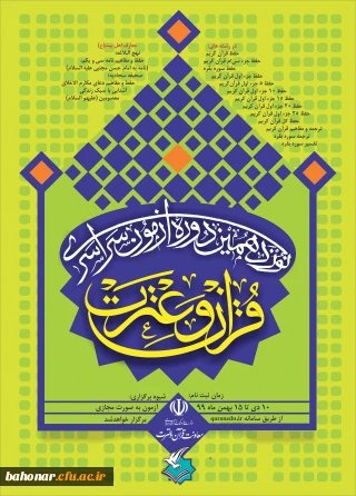 ثبت نام در نوزدهمین آزمون سراسری قرآن و عترت در 14 رشته 