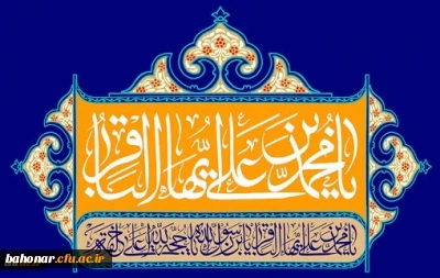 ولادت با سعادت حضرت امام محمد باقر (ع) مبارک باد
