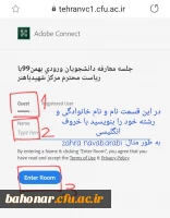 اعلام تاریخ و ساعت مراسم استقبال از نو دانشجو معلمان مرکز شهید باهنر تهران 4