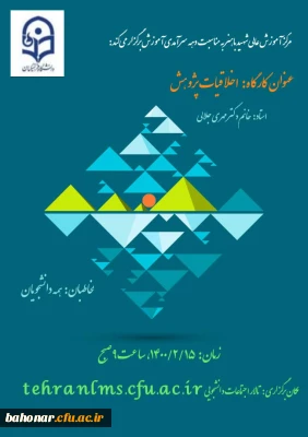 برنامه های مرکز شهید باهنر تهران به مناسبت هفته سرآمدی آموزش