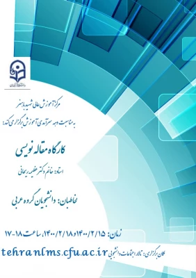 کارگاههای آموزشی به مناسبت هفته سرآمدی آموزش 4