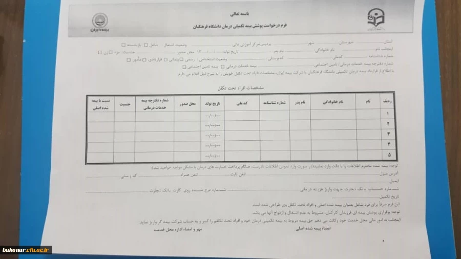 اطلاعیه بیمه تکمیلی  2