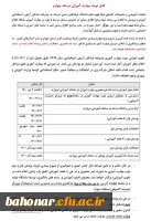 لیست پذیرفته شدگان  دوره مهارت آموزی سری چهارم و تقویم اجرایی دوره مهارت آموزان سری چهارم و زمان شروع دوره 2