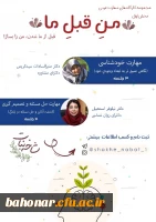 اطلاعیه : برگزاری مجموعه کارگاه های مهارت فردی 2