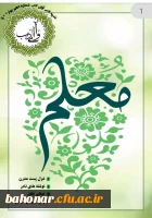 انتشار شماره دیگری از نشریه آوای ادب مرکز شهید باهنر تهران 2