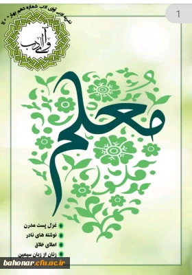 انتشار شماره دیگری از نشریه 