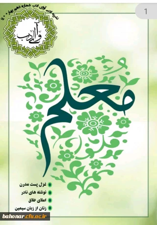 انتشار شماره دیگری از نشریه "آوای ادب" مرکز شهید باهنر تهران