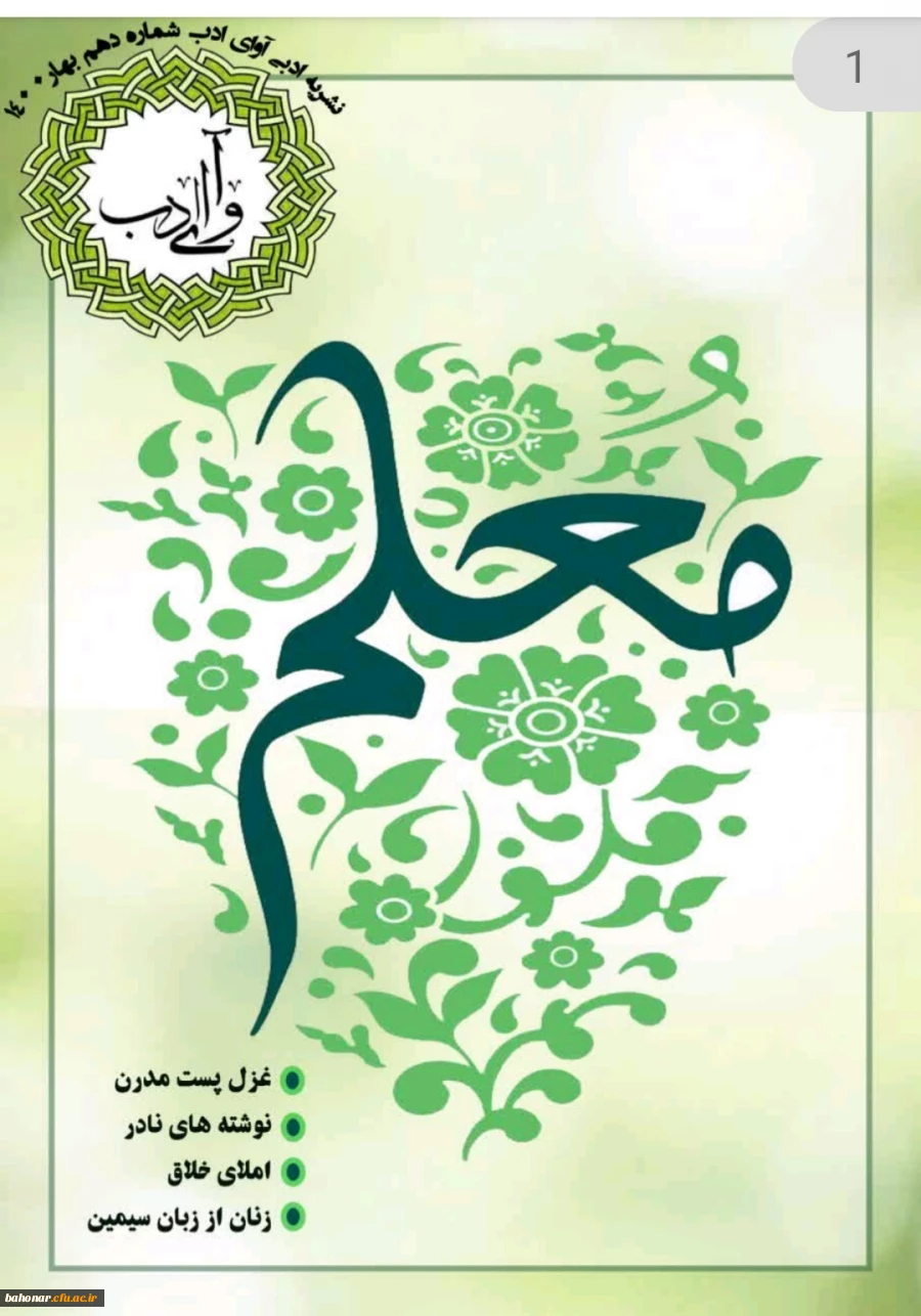 انتشار شماره دیگری از نشریه آوای ادب مرکز شهید باهنر تهران 2