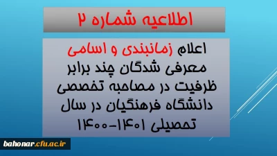 اطلاعیه شماره 2 :

برنامه زمانی و اعلام اسامی معرفی شدگان چند برابر ظرفیت به مصاحبه تخصصی دانشکاه فرهنگیان مرکز شهید باهنر تهران