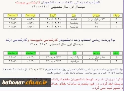 برنامه زمانی انتخاب واحد دانشجویان کارشناسی نیمسال اول 1401-1400 2