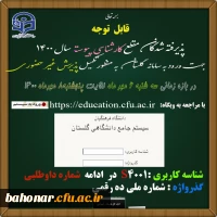 اطلاعیه نحوه ثبت نام غیر حضوری پذیرفته شدگان دانشگاه فرهنگیان در سال تحصیلی جدید  2