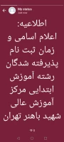 اطلاعیه:
اعلام اسامی و زمانبندی ثیت نام حضوری پذیرفته شدگان رشته آموزش ابتدایی مرکز آموزش عالی شهید باهنر  2