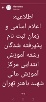 اطلاعیه:
اعلام اسامی و زمانبندی ثیت نام حضوری پذیرفته شدگان رشته آموزش ابتدایی مرکز آموزش عالی شهید باهنر  3