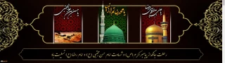 رحلت جانگداز پیامبر اکرم (ص) و شهادت امام حسن مجتبی (ع) و امام رضا (ع) تسلیت باد
