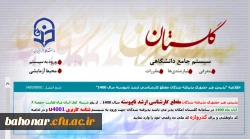 اطلاعیه:
قابل توجه پذیرفته شدگان مقطع کارشناسی ارشد ناپیوسته 3