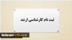 پذیرفته شدگان کارشناسی ارشد