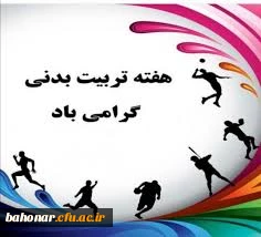 هفته تربیت بدنی :
برگزاری هفته تربیت بدنی به روایت تصویر در دو رشته دارت و تنیس روی میز