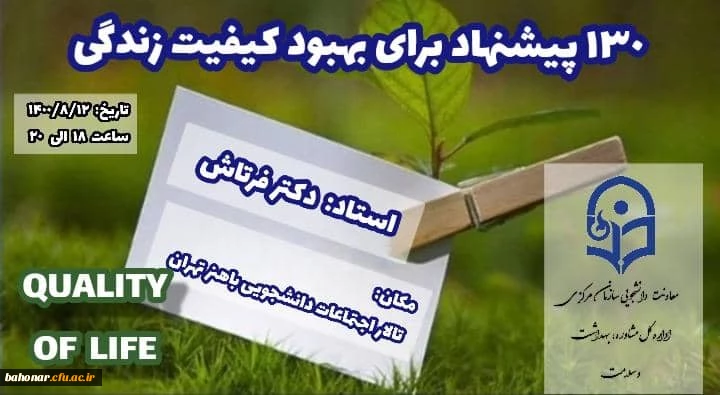 برنامه هفته بهداشت و سلامت روان